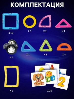 Магнитный конструктор Magical Magnet, 61 деталь, детали матовые
