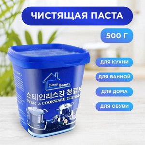 Универсальная паста для чистки поверхностей, посуды, металлических изделий "Cleaner Beauty", 500 гр