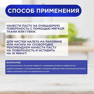 Универсальная паста для чистки поверхностей, посуды, металлических изделий "Cleaner Beauty", 500 гр