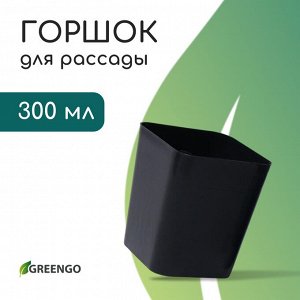 Горшок для рассады, набор 10 шт, 300 мл, d = 7,5 см, h = 7,5 см, пластик, чёрный, Greengo
