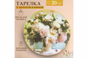 Тарелка декоративная "Букет пионов" круглая 20x20x2 см с крючком и подставкой