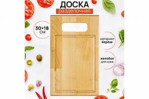 Доска разделочная 30x18x1.8 см с прямой ручкой