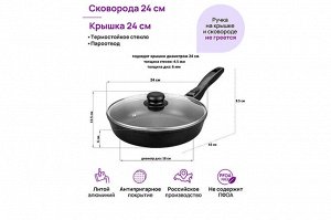 Глубокая сковорода 24 см с крышкой ГАРМОНИЯ ВКУСА "Черный Оникс", 45x25x11,5 см