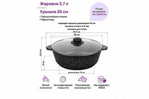 Сотейник 26 см 3,7 л с крышкой "Черный мрамор"