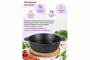 Сотейник 24 см 3 л "Черный мрамор" с крышкой, ГАРМОНИЯ ВКУСА