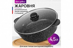 Сотейник 28 см с крышкой 4,5 л "Черный мрамор"