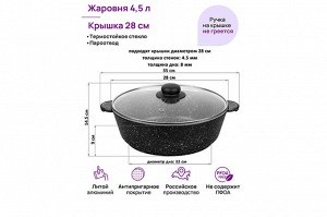 Сотейник 28 см с крышкой 4,5 л "Черный мрамор"