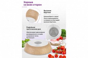 Сковорода "Медовый гранит" 18 см - Глубокая гармония вкуса