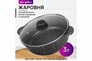 Сотейник 24 см 3 л "Черный мрамор" с крышкой, ГАРМОНИЯ ВКУСА