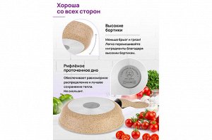 Сковорода "Гармония Вкуса" 20 см - Медовый Гранит