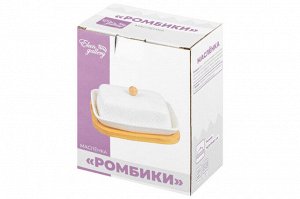 Масленка с подставкой "Ромбики", 16,5x13x8,5 см