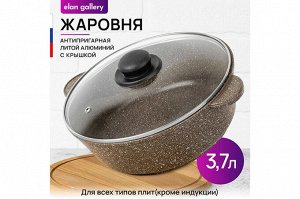 Сотейник 26 см 3,7 л с крышкой "Коричневый опал"