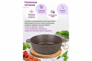 Сотейник 24 см 3 л с крышкой "Коричневый опал" ГАРМОНИЯ ВКУСА