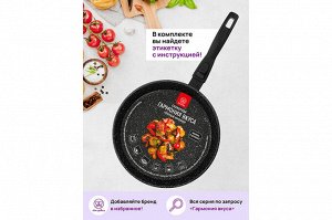 Глубокая сковорода 24 см с крышкой "Черный мрамор" для духовки, ГАРМОНИЯ ВКУСА