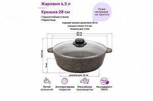 Сотейник 28 см 4,5 л с крышкой "Коричневый опал" ГАРМОНИЯ ВКУСА