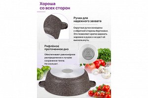Сотейник 24 см 3 л с крышкой "Коричневый опал" ГАРМОНИЯ ВКУСА