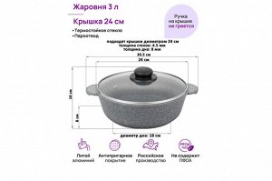 Сотейник 24 см 3 л с крышкой "Серый мрамор" ГАРМОНИЯ ВКУСА