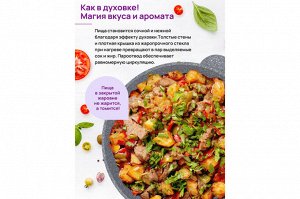 Сотейник 24 см 3 л с крышкой "Серый мрамор" ГАРМОНИЯ ВКУСА