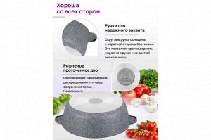 Сотейник 24 см 3 л с крышкой "Серый мрамор" ГАРМОНИЯ ВКУСА