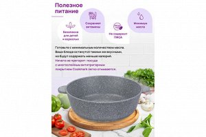 Сотейник 24 см 3 л с крышкой "Серый мрамор" ГАРМОНИЯ ВКУСА