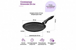 Блинная сковорода 24 см ГАРМОНИЯ ВКУСА "Черный мрамор" с антипригарным покрытием, размеры 45x25x7,5 см