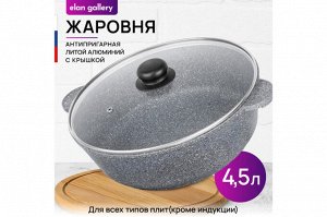Сотейник 28 см 4,5 л с крышкой "Серый мрамор" ГАРМОНИЯ ВКУСА