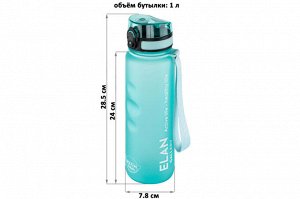 Бутылка для воды 1000 мл аквамарин "Style Matte" с углублениями для пальцев