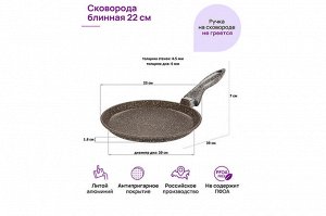 Блинная сковорода 22 см ГАРМОНИЯ ВКУСА "Коричневый опал", нержавеющая сталь, размеры 39*23*7 см