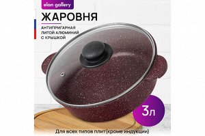 Сотейник 24 см 3 л с крышкой ГАРМОНИЯ ВКУСА "Рубин"
