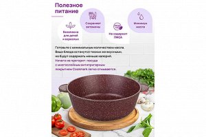 Сотейник 24 см 3 л с крышкой ГАРМОНИЯ ВКУСА "Рубин"