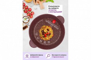 Сотейник 24 см 3 л с крышкой ГАРМОНИЯ ВКУСА "Рубин"