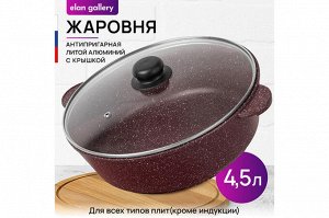 Сотейник 28 см 4,5 л с крышкой ГАРМОНИЯ ВКУСА "Рубин"