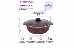 Сотейник 28 см 4,5 л с крышкой ГАРМОНИЯ ВКУСА "Рубин"