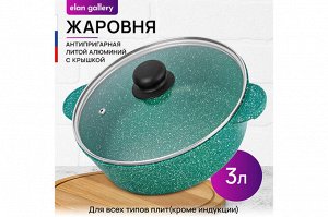 Сотейник 24 см 3 л с крышкой "Изумруд" ГАРМОНИЯ ВКУСА
