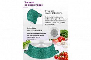 Сотейник 24 см 3 л с крышкой "Изумруд" ГАРМОНИЯ ВКУСА