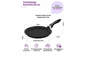 Сковорода для блинов 22 см ГАРМОНИЯ ВКУСА "Черный оникс", нержавеющая сталь, 39*23*5,5 см