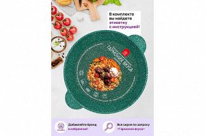 Сотейник 24 см 3 л с крышкой "Изумруд" ГАРМОНИЯ ВКУСА