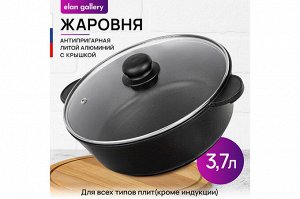 Сотейник 26 см 3,7 л с крышкой "Черный Оникс" ГАРМОНИЯ ВКУСА