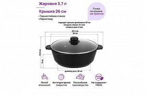 Сотейник 26 см 3,7 л с крышкой "Черный Оникс" ГАРМОНИЯ ВКУСА