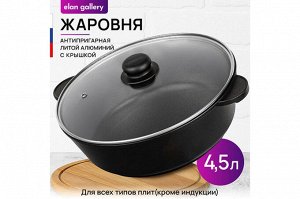 Сотейник 28 см 4,5 л с крышкой "Черный Оникс" ГАРМОНИЯ ВКУСА