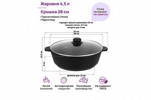 Сотейник 28 см 4,5 л с крышкой "Черный Оникс" ГАРМОНИЯ ВКУСА