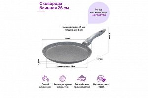 Блинная сковорода 26 см ГАРМОНИЯ ВКУСА "Серый мрамор", нержавеющая сталь, 47*27*6,5 см