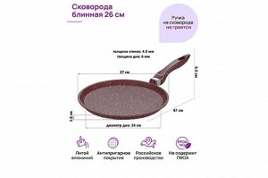 Блинная сковорода 26 см ГАРМОНИЯ ВКУСА "Рубин", нержавеющая сталь, 47*27*6,5 см