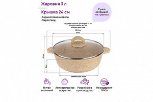 Сотейник 24 см 3 л с крышкой ГАРМОНИЯ ВКУСА "Медовый гранит", размеры 30,5*25*16 см