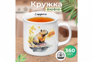 Кружка 360 мл "Капибара" из новой костяной фарфоровой массы 12,5*9,5*8,3 см