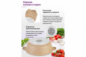 Сотейник 24 см 3 л с крышкой ГАРМОНИЯ ВКУСА "Медовый гранит", размеры 30,5*25*16 см