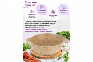 Сотейник 24 см 3 л с крышкой ГАРМОНИЯ ВКУСА "Медовый гранит", размеры 30,5*25*16 см