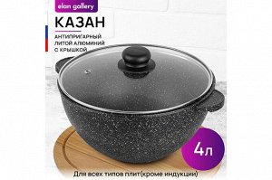 Казан 4 л "Гармония Вкуса" с крышкой, черный мрамор, диаметр 24 см, размеры 30,5x25,5x17,5 см
