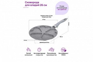 Сковорода для оладий 26 см "Серый мрамор" с антипригарным покрытием