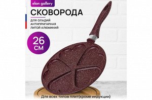 Сковорода для оладий 26 см ГАРМОНИЯ ВКУСА "Рубин" с антипригарным покрытием
